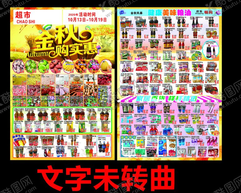 编号：47101510300229363383【酷图网】源文件下载-超市