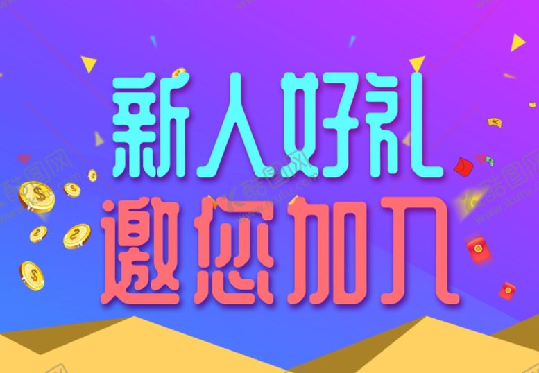 编号：11247610310400078599【酷图网】源文件下载-邀请有礼
