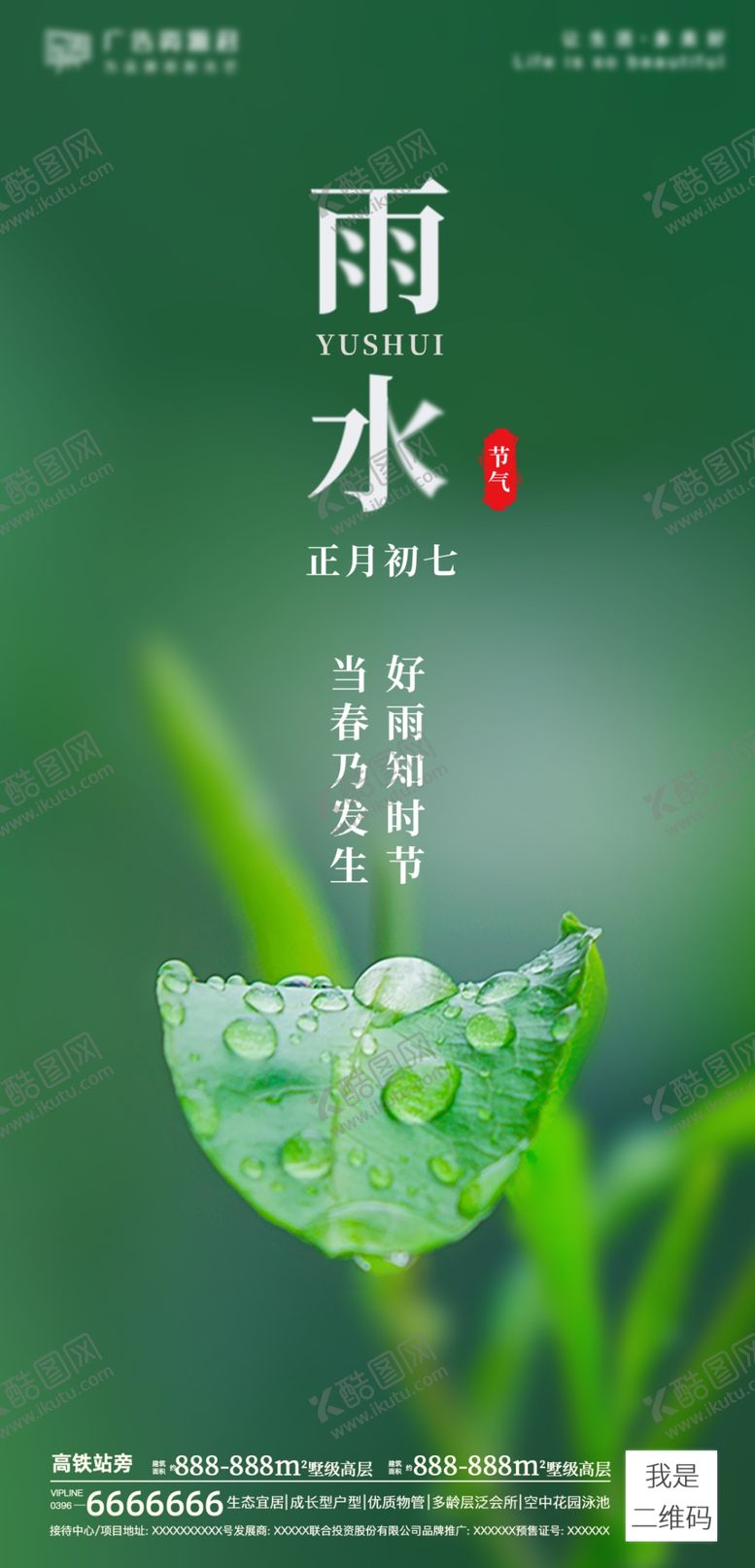 编号：87913103141459142462【酷图网】源文件下载-雨水海报
