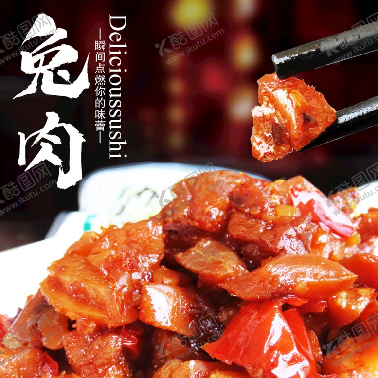 编号：07369109281414412598【酷图网】源文件下载-海报 展厅 湖南特产 永州特产