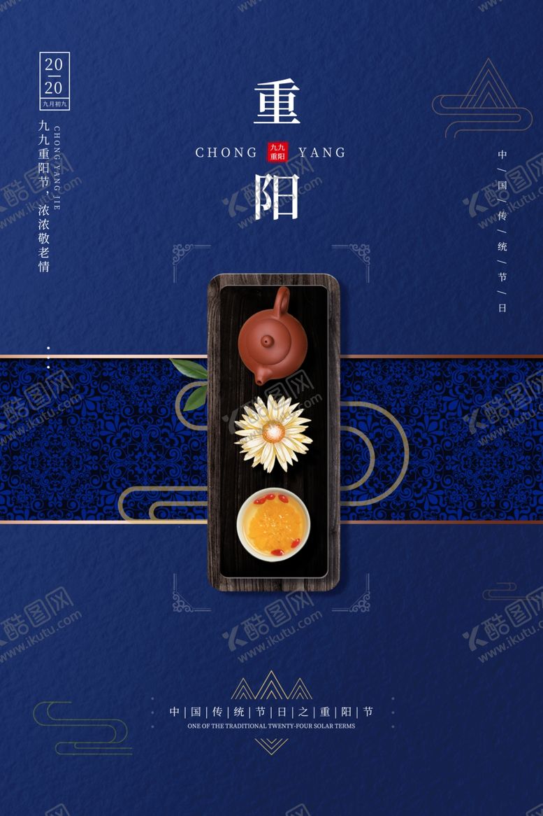 编号：61302305020331469784【酷图网】源文件下载-重阳中国风传统节日PS海报素材