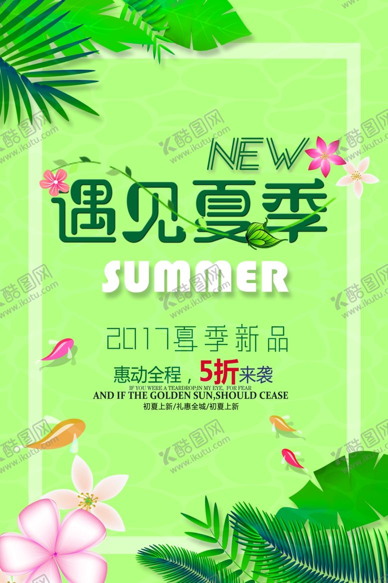 编号：83073705110426395481【酷图网】源文件下载-服装特价海报服装海报