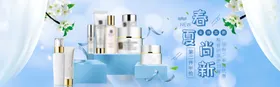 化妆品banner