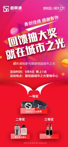 房地产活动海报