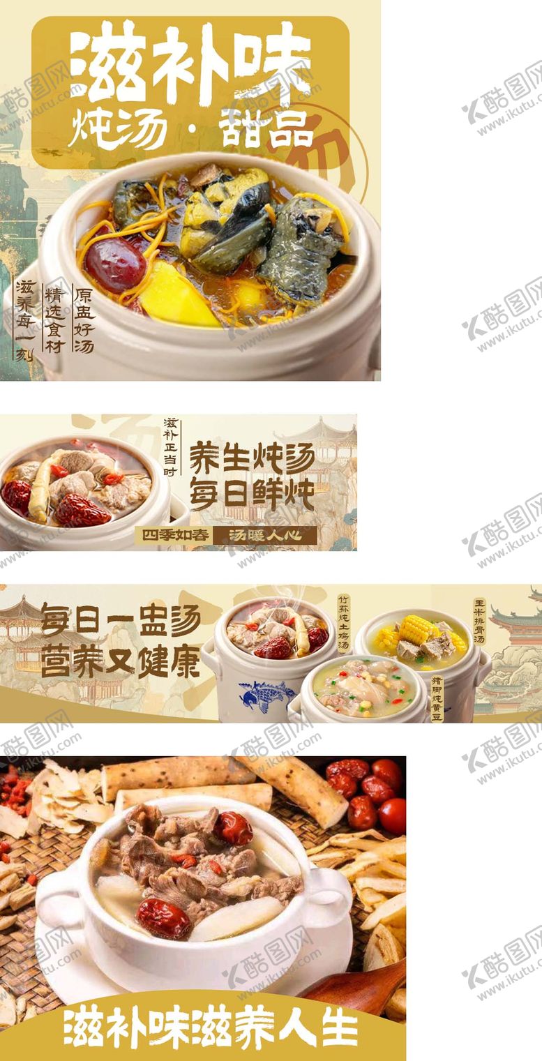 编号：62513504021510576317【酷图网】源文件下载-炖汤