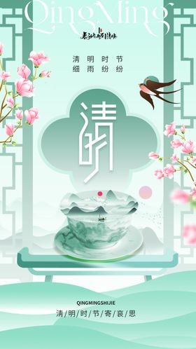 清明节