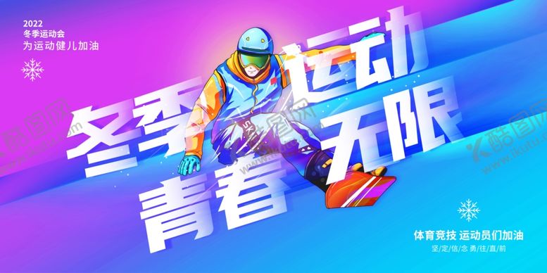 编号：34817304161929325286【酷图网】源文件下载-冬季运动会