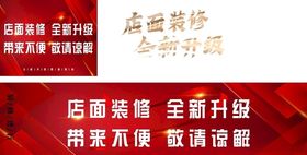 店面装修升级