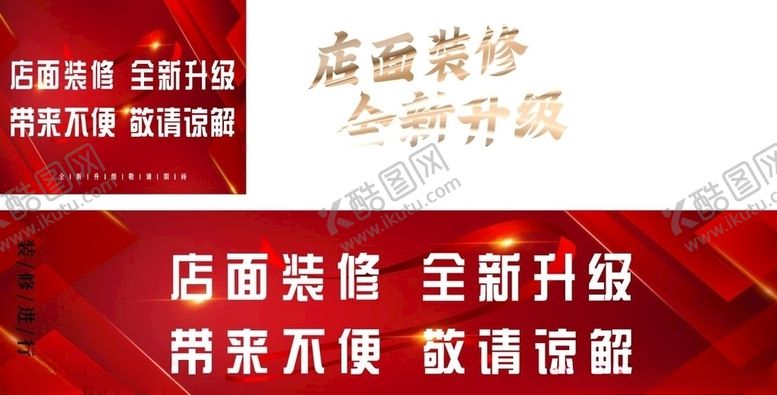 编号：15522107092006129683【酷图网】源文件下载-店面装修升级