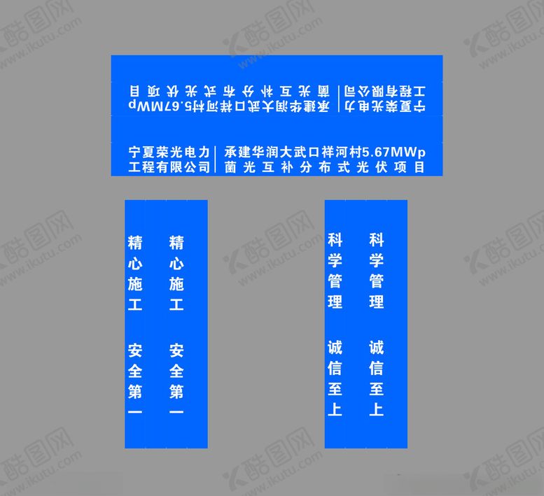 编号：77897401200427131772【酷图网】源文件下载-建筑项目施工龙门架标语展板