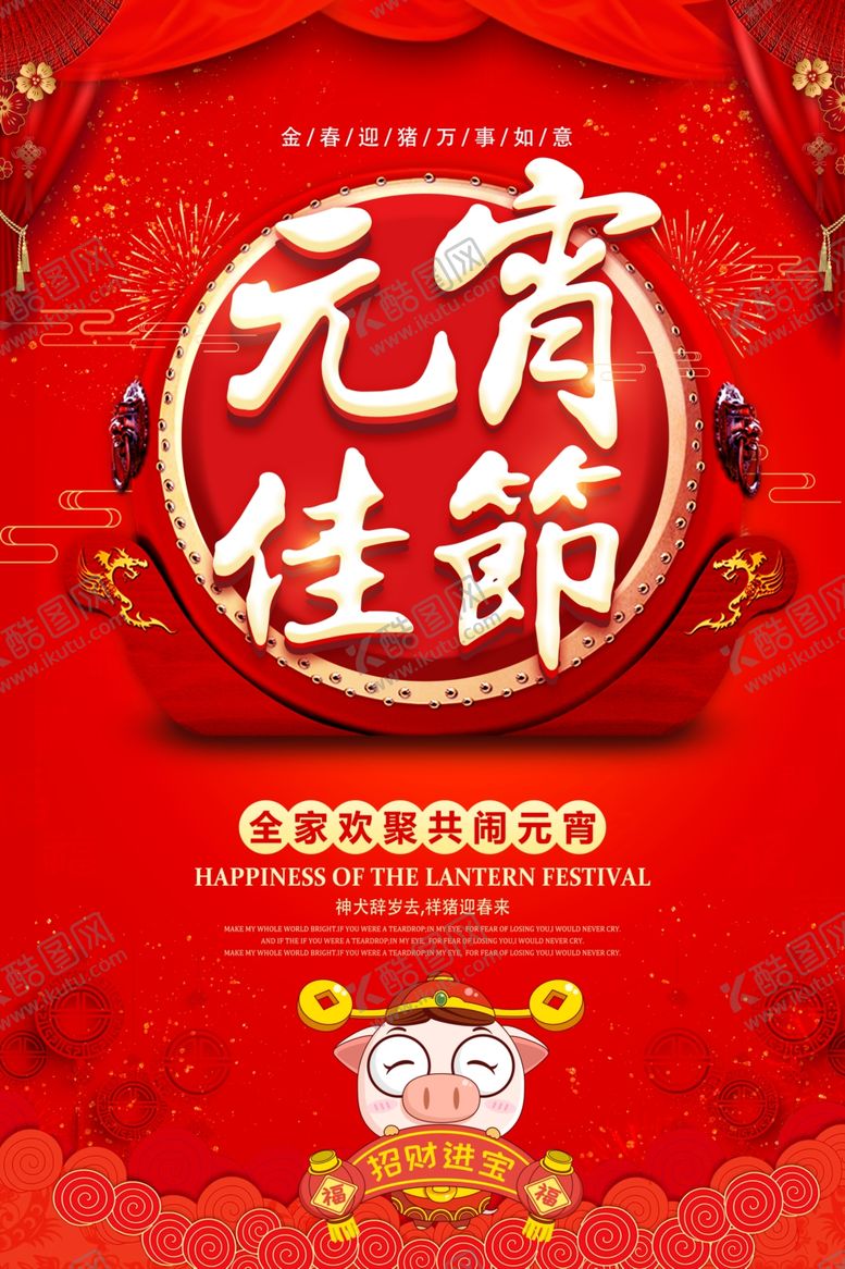 编号：16413510311325029511【酷图网】源文件下载-元宵佳节