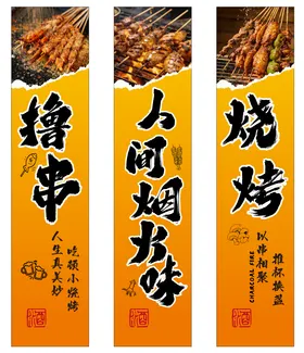 烧烤 撸串  人间烟火