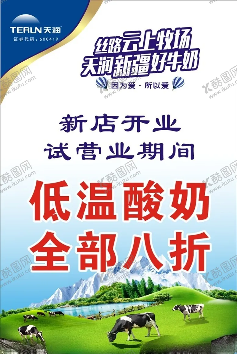 编号：64382101261040503234【酷图网】源文件下载-天润牛奶