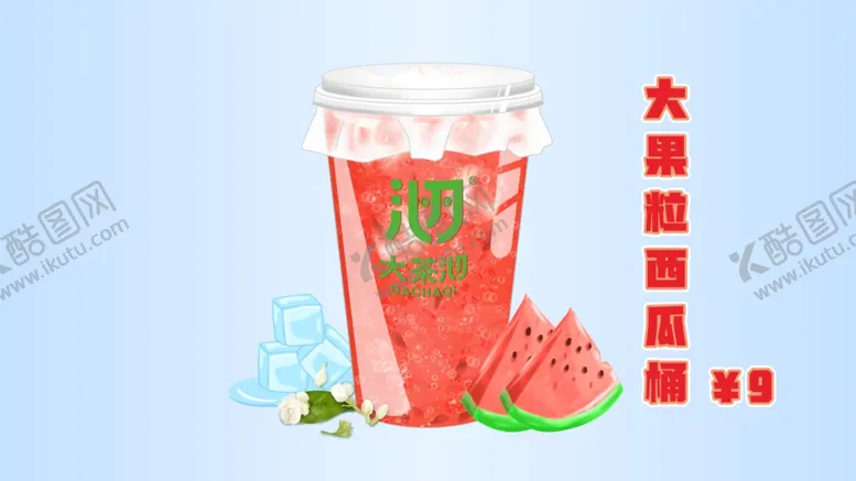 编号：18283001260923434698【酷图网】源文件下载-奶茶店饮品脆波波果汁大果粒