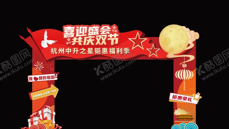 编号：81280409191658449013【酷图网】源文件下载-国庆门头