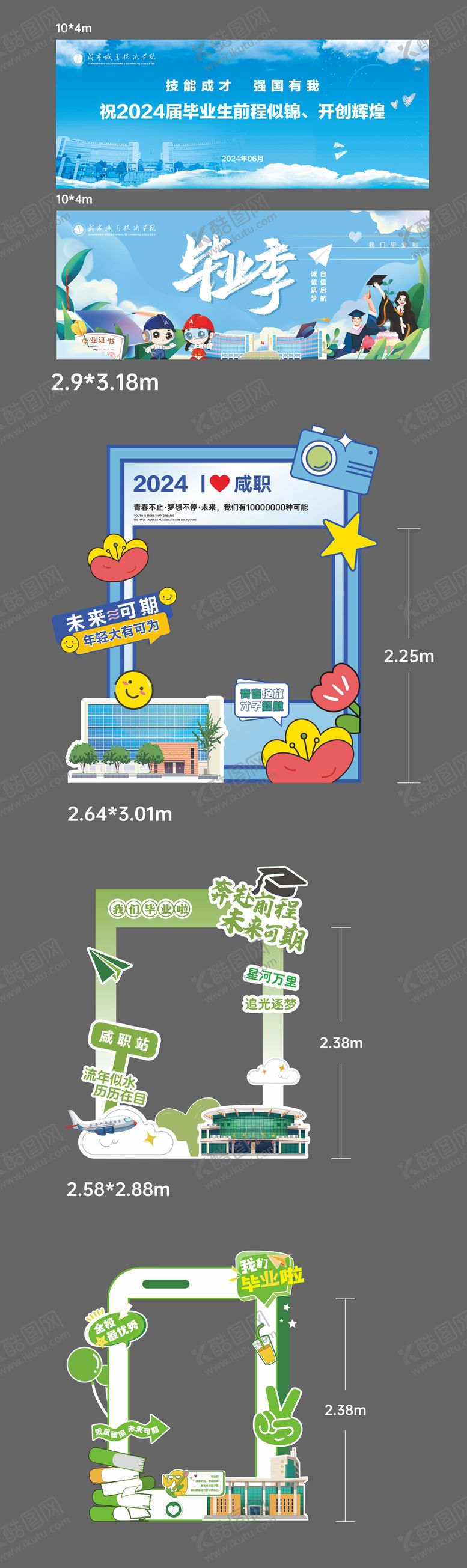 编号：28069207211217045263【酷图网】源文件下载-毕业美陈展板