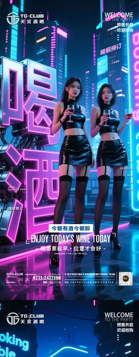 喝酒邀约