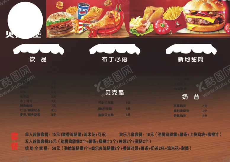 编号：77996204300854261337【酷图网】源文件下载-菜谱
