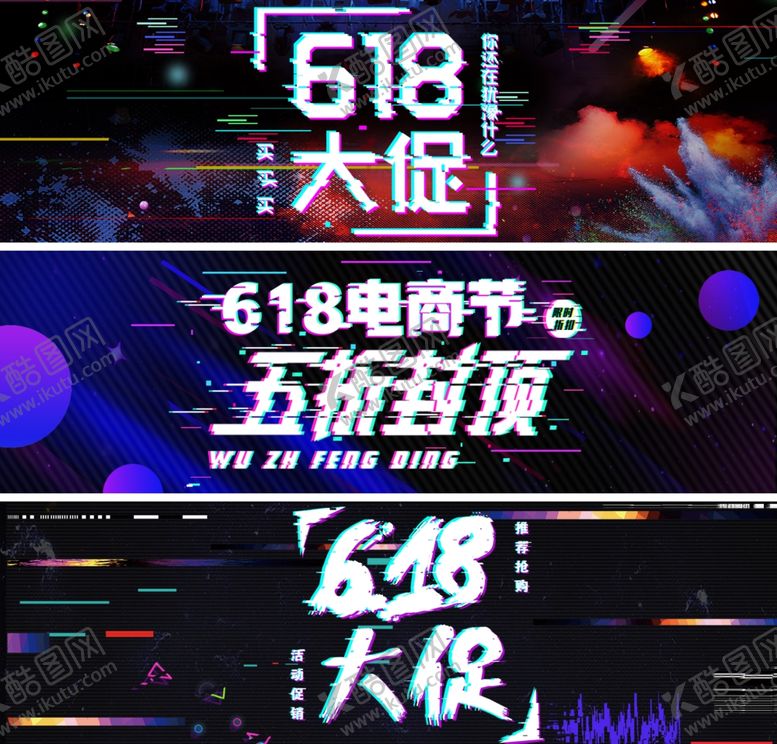 编号：24795207080638233668【酷图网】源文件下载-618促销