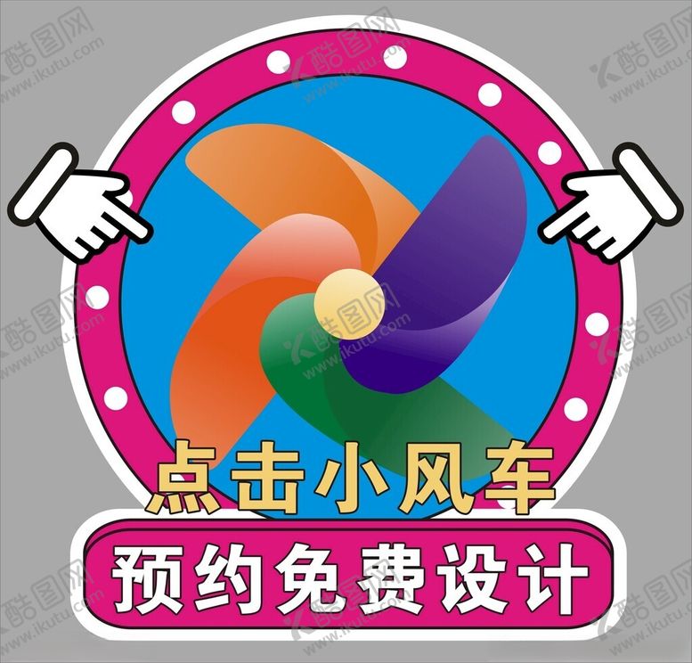 编号：45433912192100429885【酷图网】源文件下载-小风车