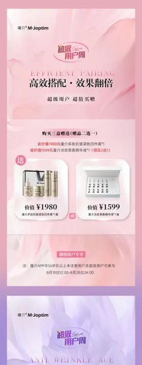 多肽产品活动海报