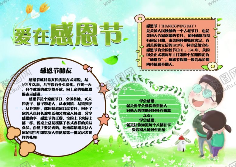 编号：38570107011141464686【酷图网】源文件下载-感恩节