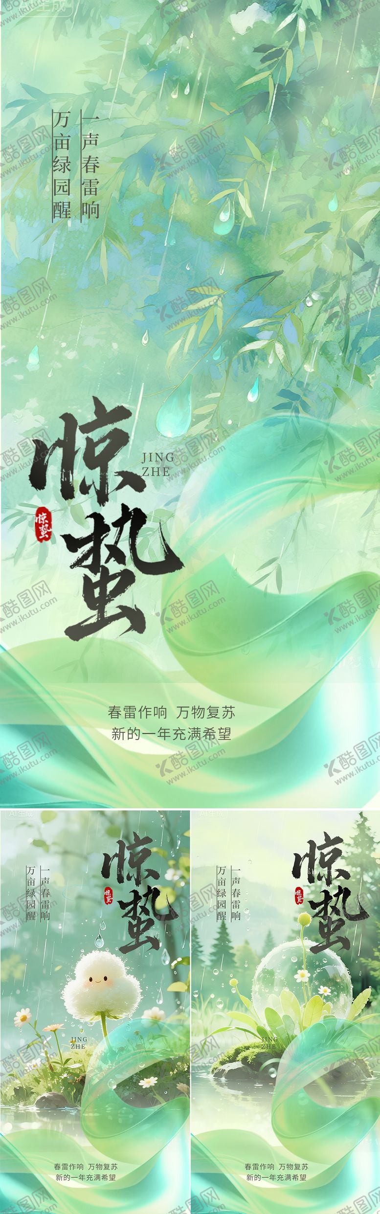 编号：52139602160213025540【酷图网】源文件下载-惊蛰节气海报