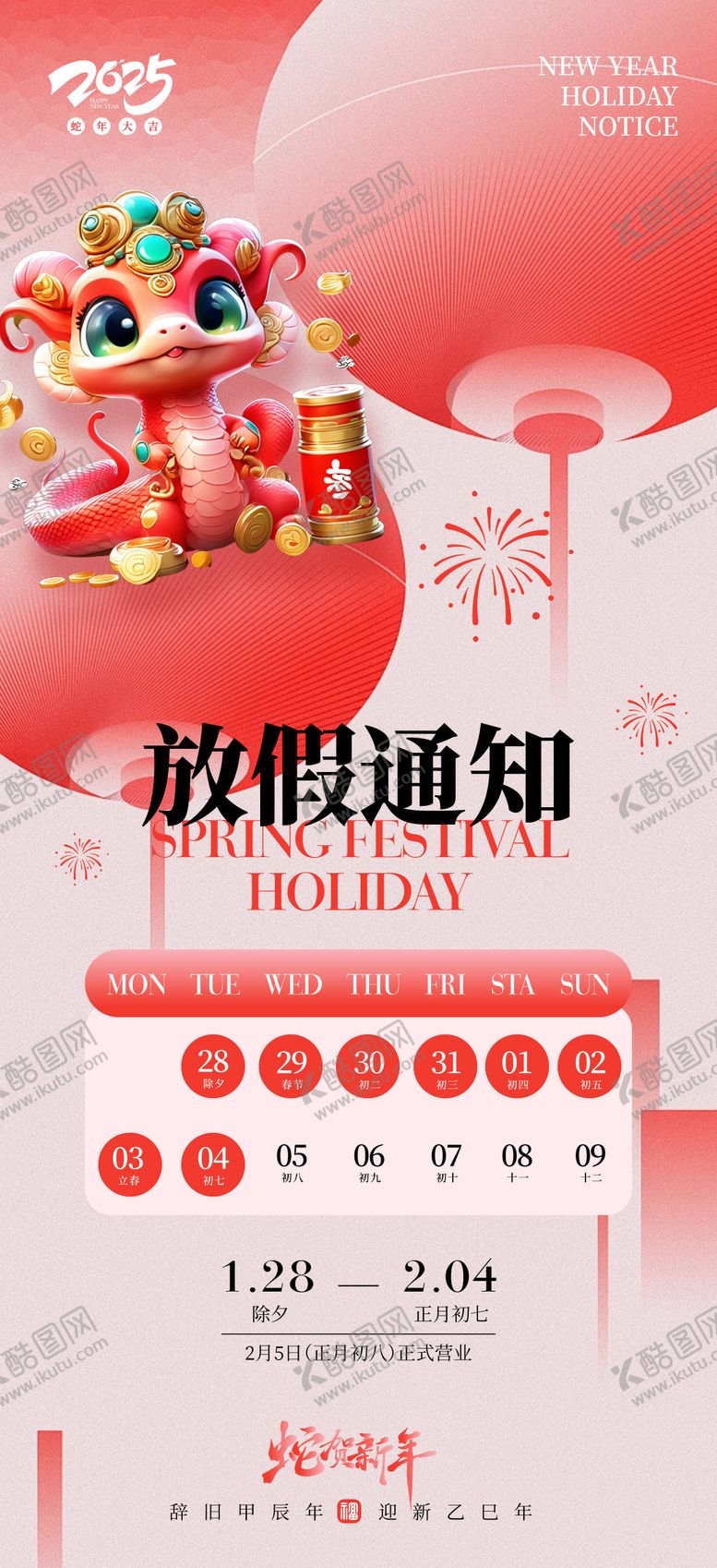 编号：38616301182233244712【酷图网】源文件下载-2025春节新年除夕年俗海报