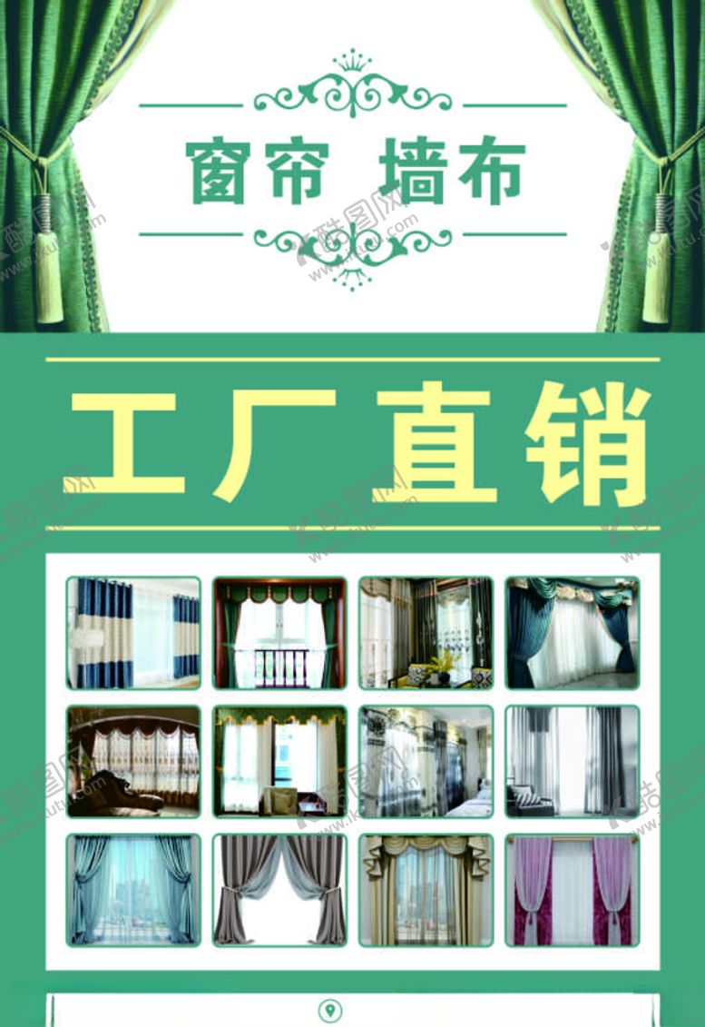 编号：93264509092134422096【酷图网】源文件下载-窗帘墙布宣传单