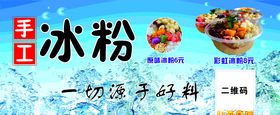 手工冰粉
