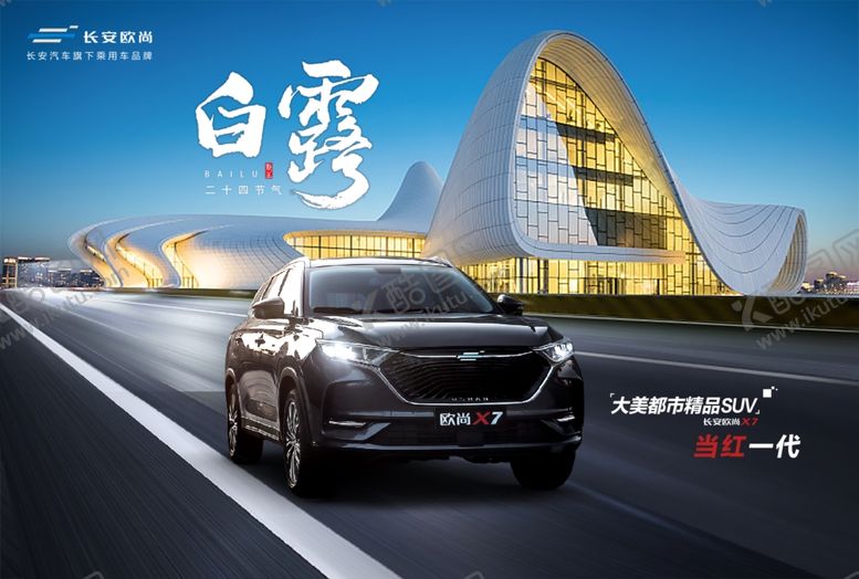 编号：79633809212233285379【酷图网】源文件下载-汽车海报