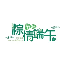 端午节字体
