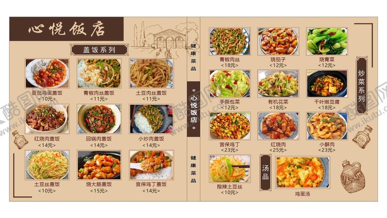 编号：32384201250605326795【酷图网】源文件下载-美食菜单