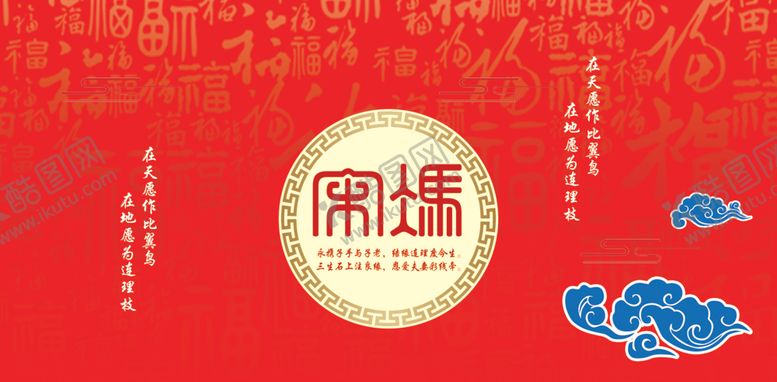 编号：75039509090906457660【酷图网】源文件下载-新中式婚礼