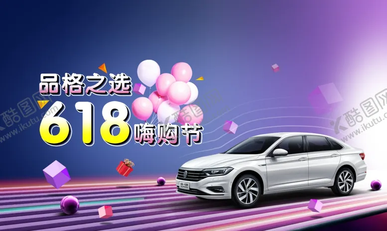 编号：64756605050336134702【酷图网】源文件下载-618嗨购节
