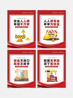 工地建筑施工安全生产系列宣传海