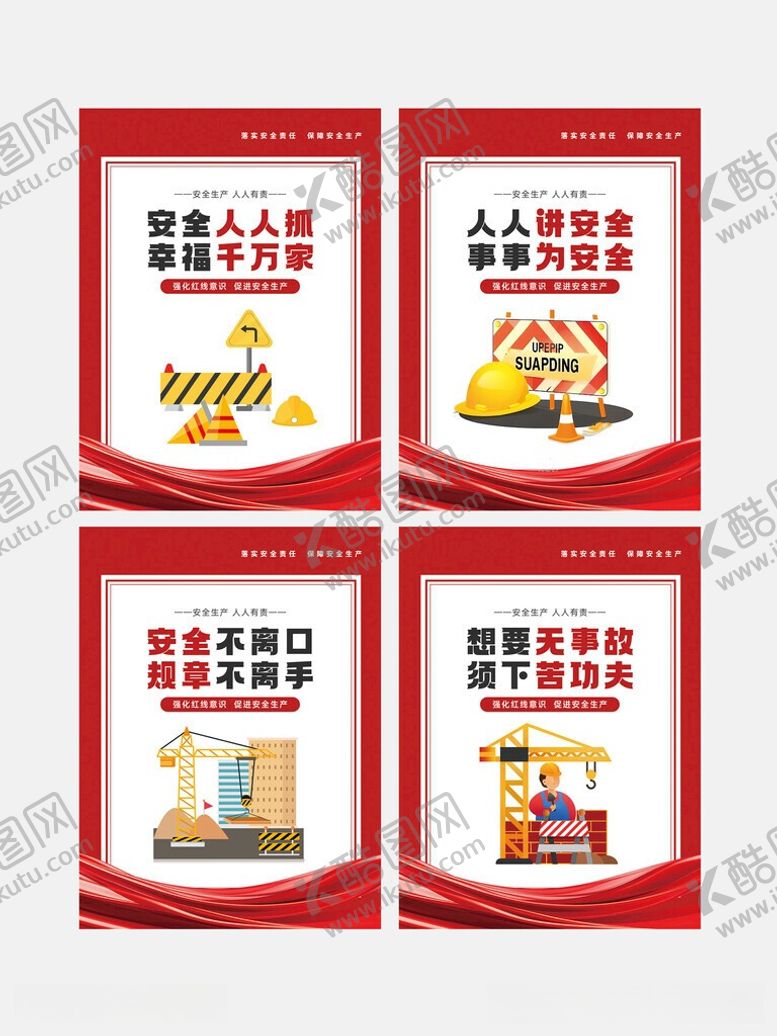 编号：55829106041106132523【酷图网】源文件下载-工地建筑施工安全生产系列宣传海