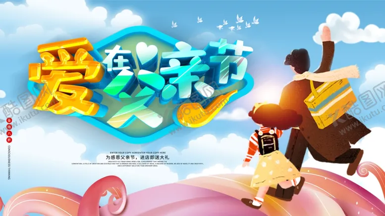 编号：93890004120640518526【酷图网】源文件下载-父亲节