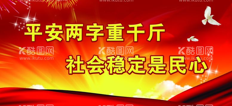 编号：46012803110713279724【酷图网】源文件下载-平安两字重千斤