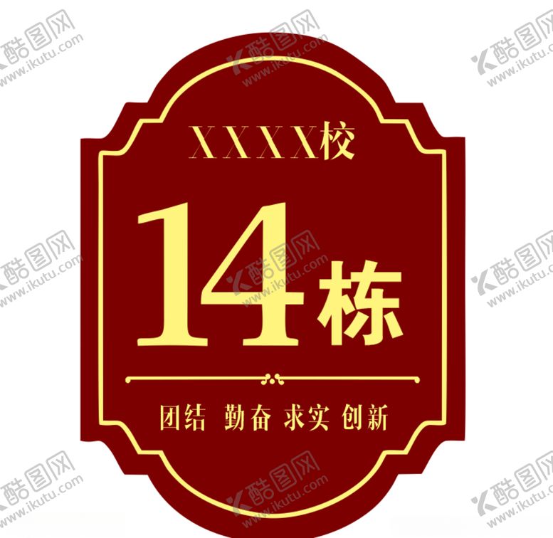 编号：37336609210125133926【酷图网】源文件下载-栋牌幢牌楼层牌