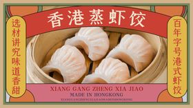 蒸虾饺