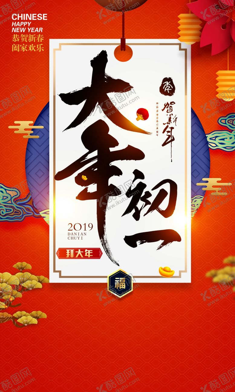 编号：84965109282329057022【酷图网】源文件下载-大年初一