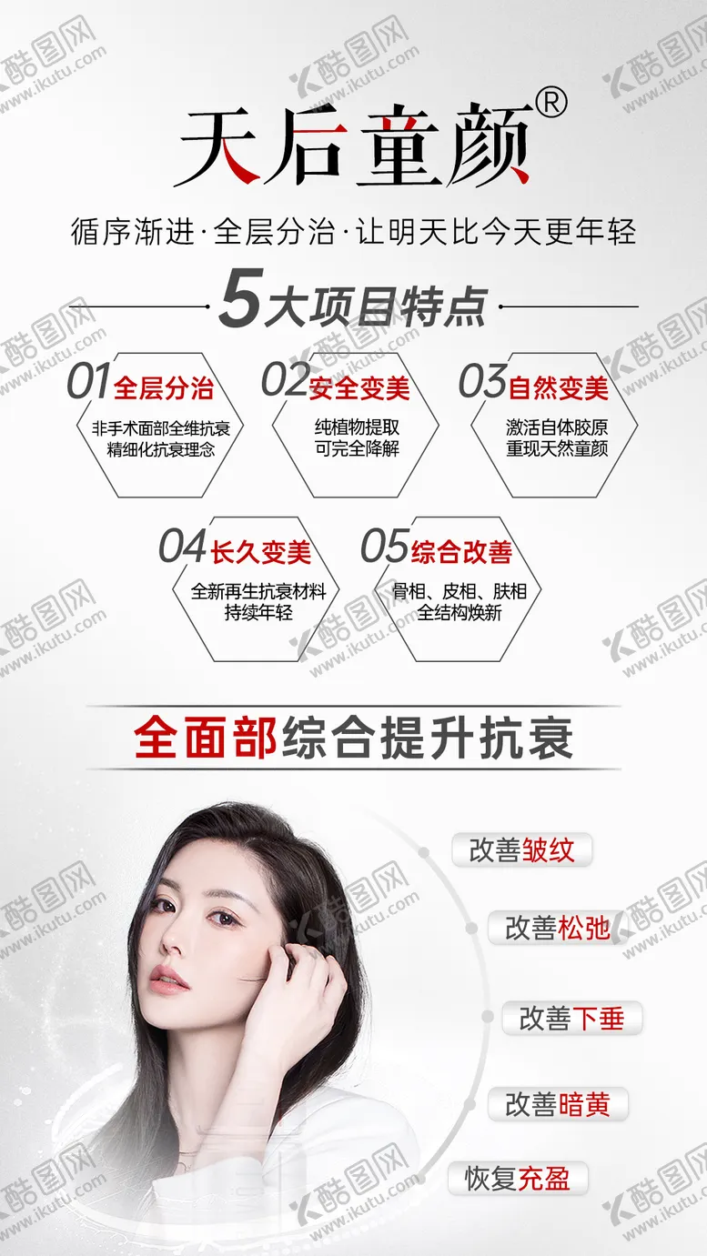 编号：25685602121448189037【酷图网】源文件下载-艾维岚童颜针海报