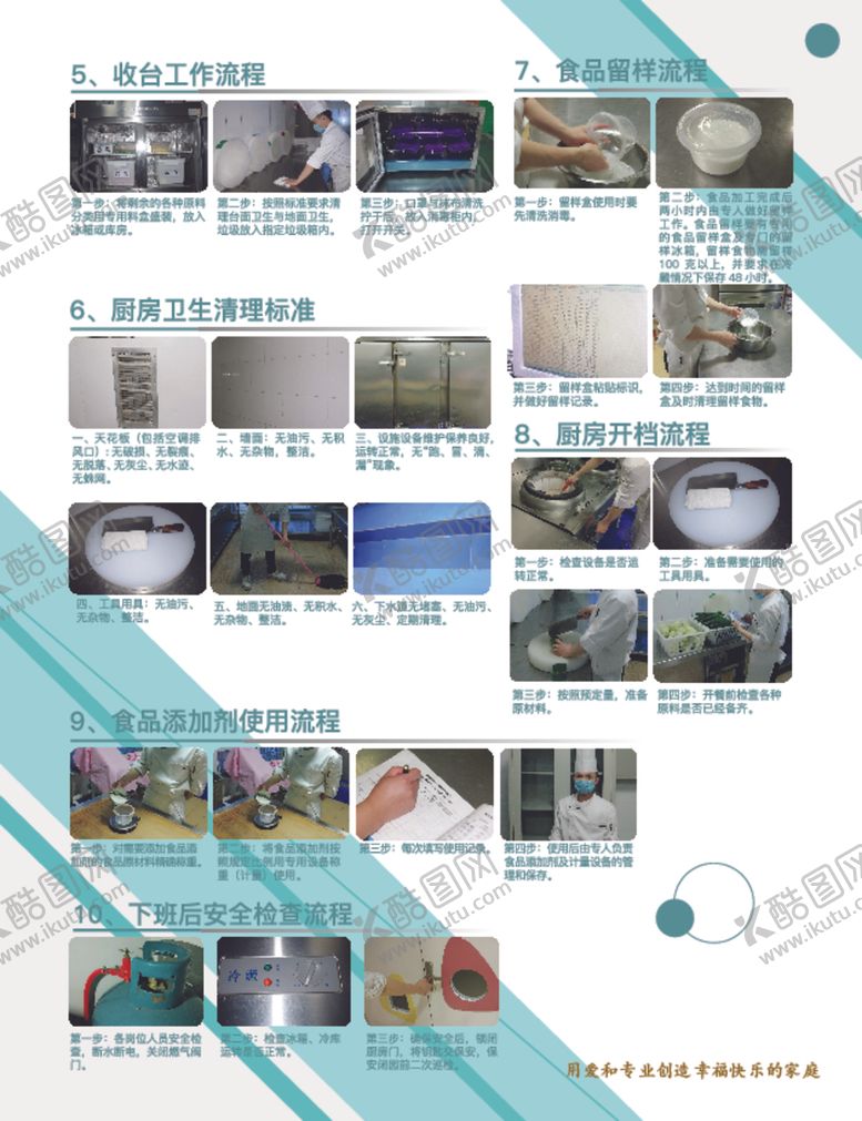 编号：76684501130033213503【酷图网】源文件下载-厨房管理
