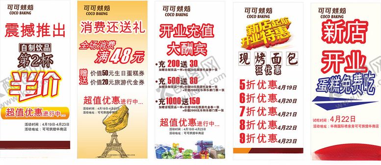 编号：82394106300702369234【酷图网】源文件下载-展架画面充值