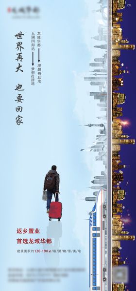 房地产返乡置业单图