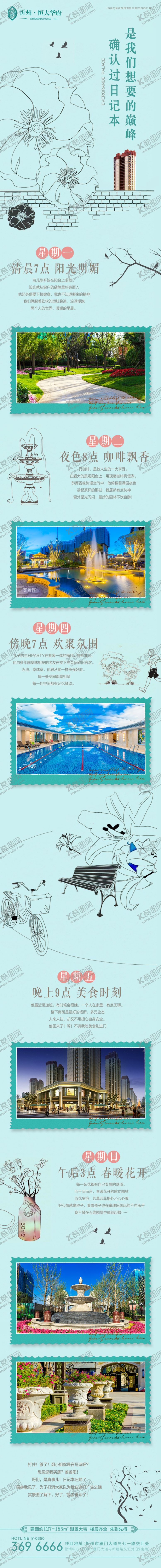 编号：24611209112029322822【酷图网】源文件下载-房地产微信长图