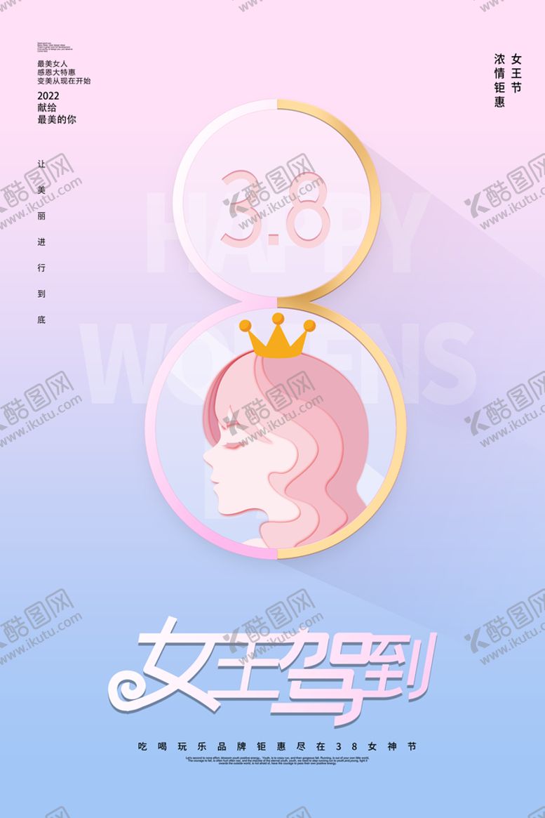 编号：93567110030342475420【酷图网】源文件下载-3月8妇女节女神节女王节