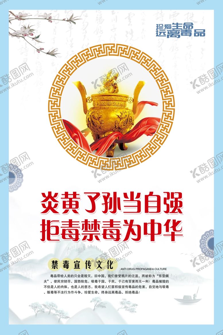 编号：31636109221224341902【酷图网】源文件下载-禁毒展板
