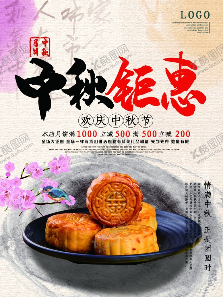 编号：90697506241935274044【酷图网】源文件下载-中秋